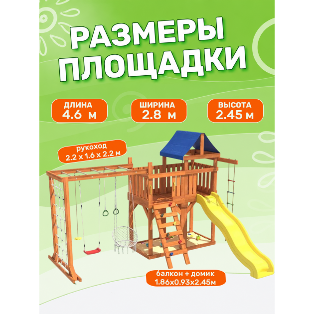 Детская площадка с балконом, рукоходом, креслом и качелями